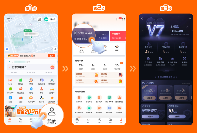 图注：进入滴滴App或小程序的里程会员中心，可查看会员权益明细