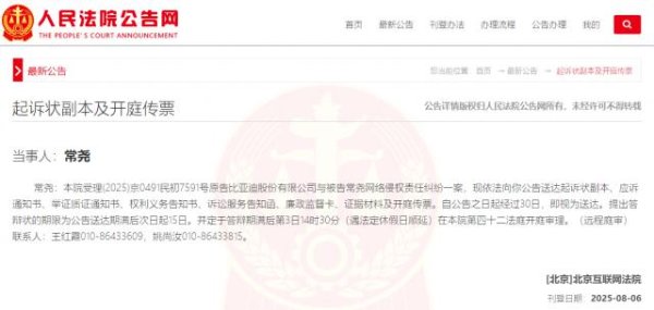 锦牛网 比亚迪起诉长城坦克CEO常尧！后者已失联两个月，法院将于9月下旬开庭